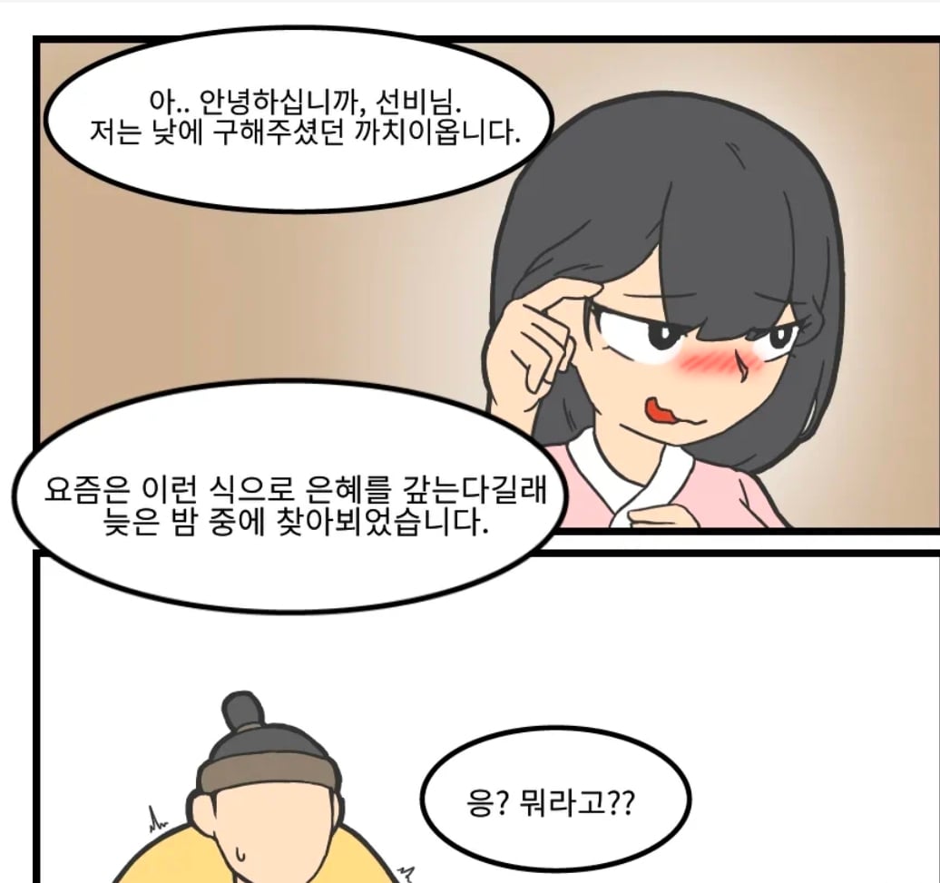 ㅆㄷ) 호랑이 형님,은혜갚은 까치 manhwa · 21번째 이미지