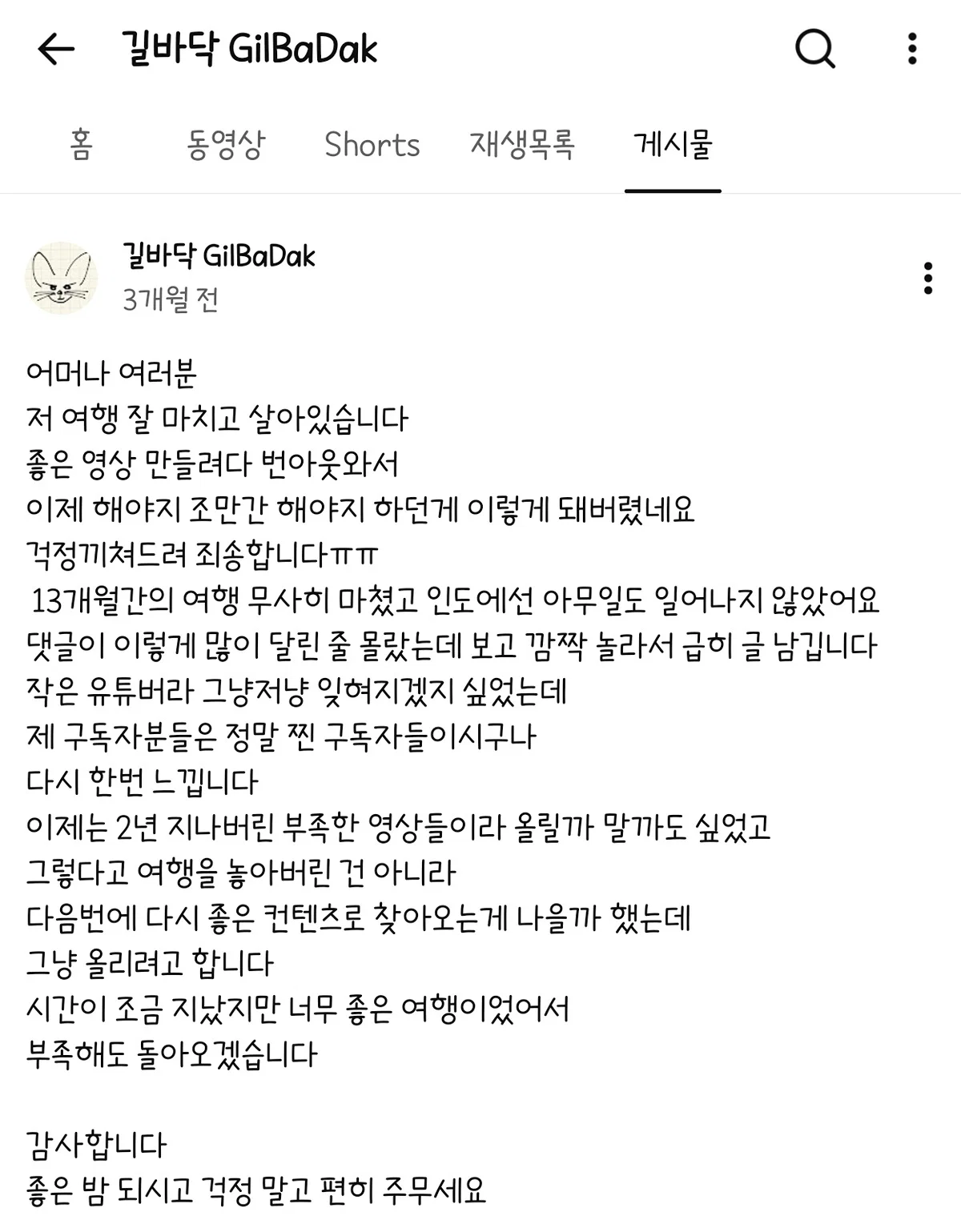 궁금한이야기y에서 제보 받고 있다는 여행 유튜버 · 2번째 이미지