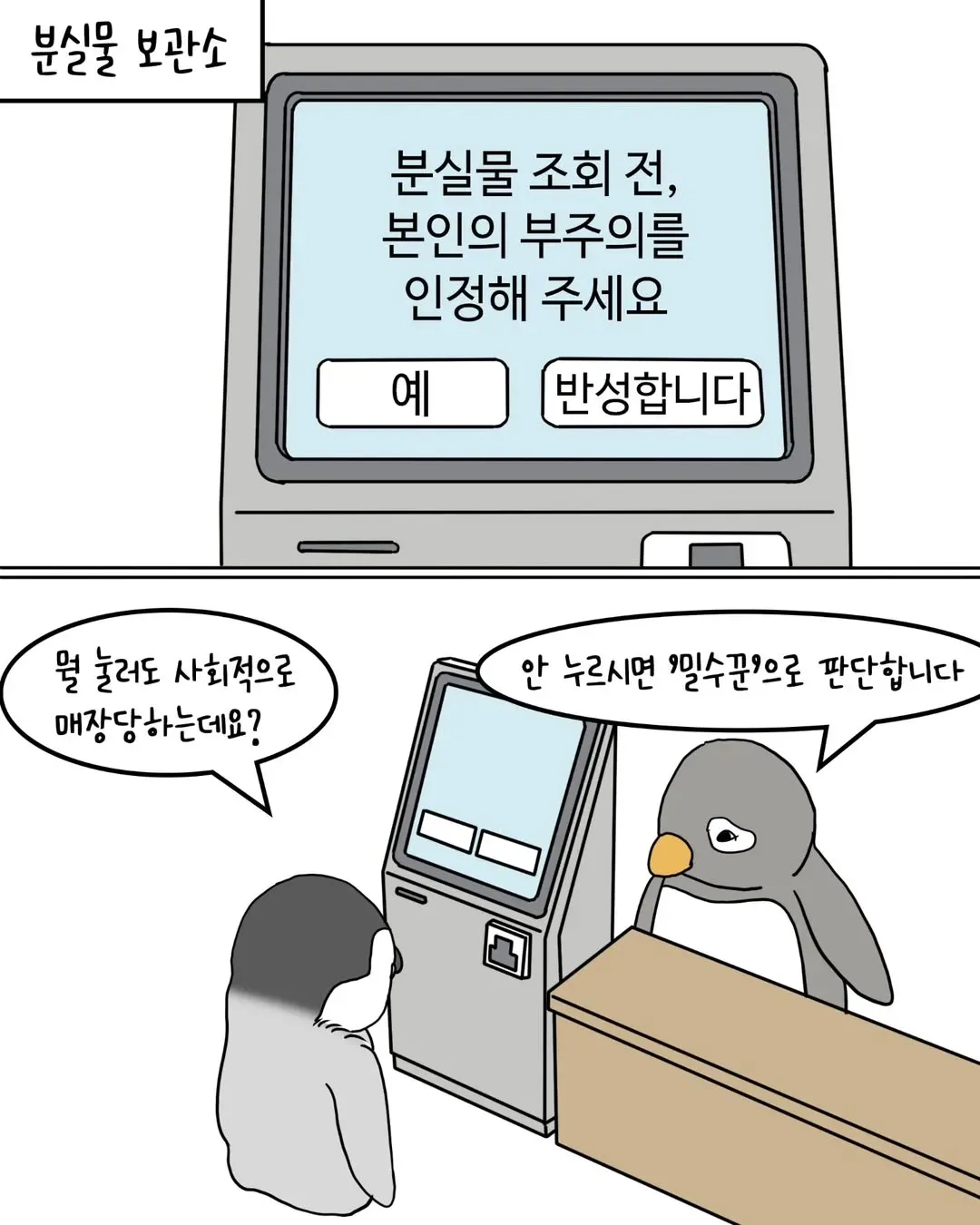 지갑을 분실한 펭귄.manwha · 4번째 이미지
