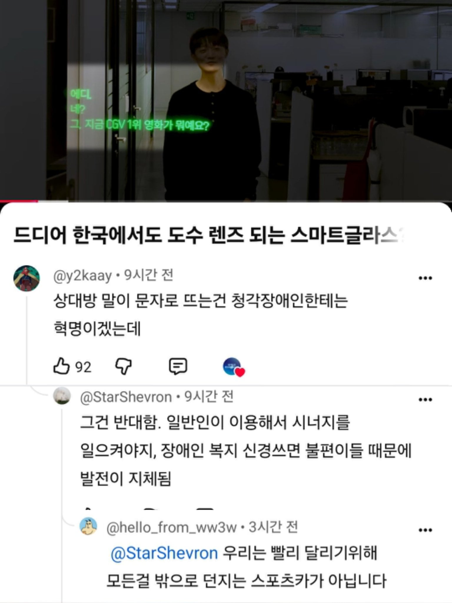 스마트글라스 영상 중 실시간 자막 기능에 대해 달린 댓글을 · 1번째 이미지