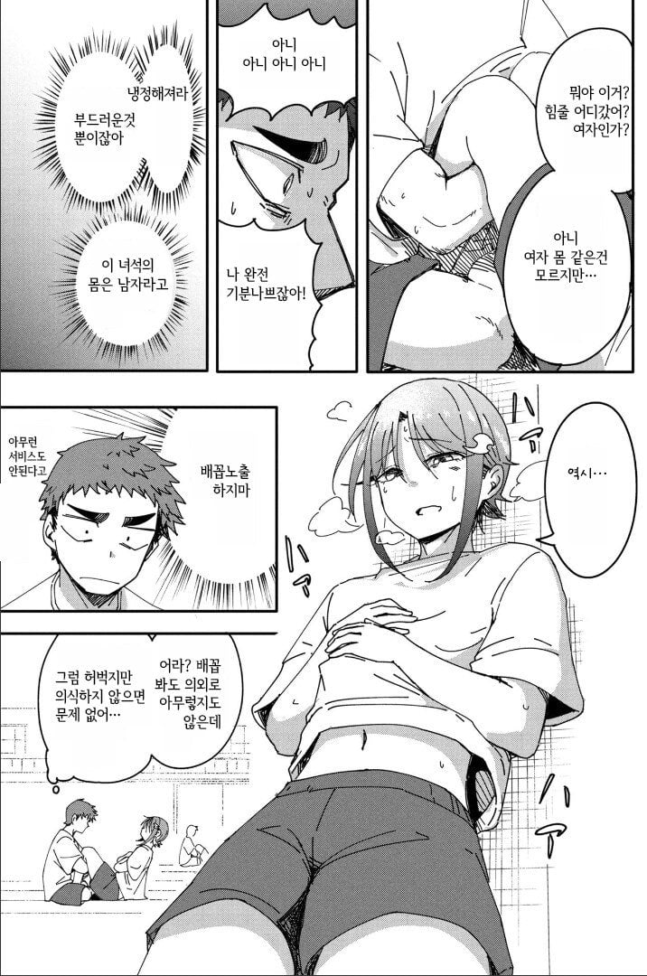 🍆) 소꿉친구 manhwa · 13번째 이미지