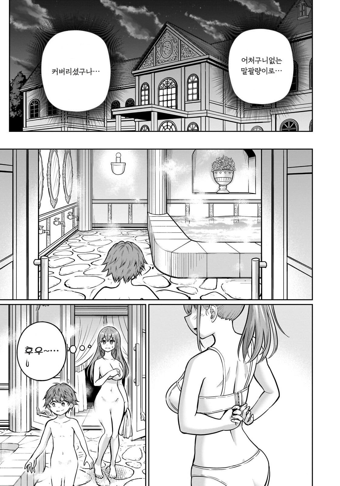 ㅆㄷ) 익숙한 쓰레기 맛 미소녀 전생 (5) manhwa · 62번째 이미지