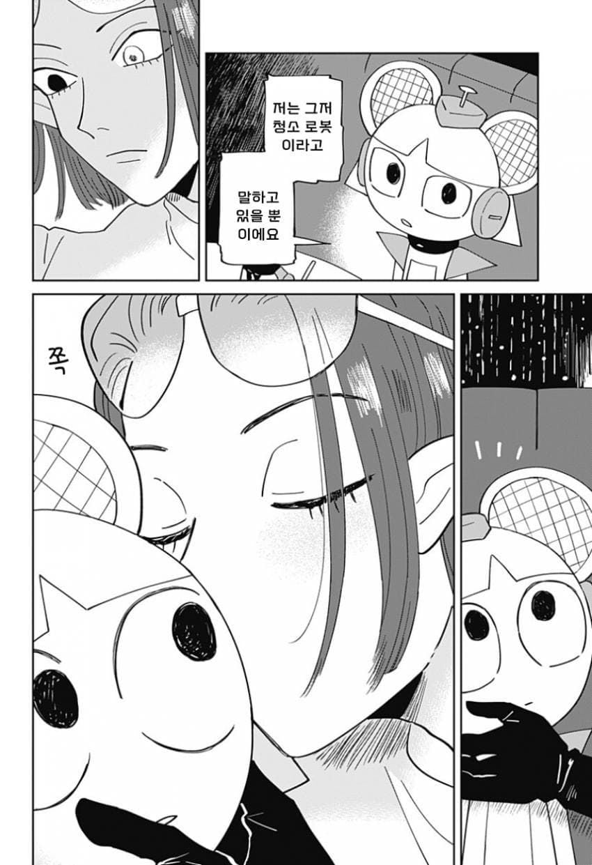 청소 로봇 J코짱의 휴일.Manhwa · 32번째 이미지
