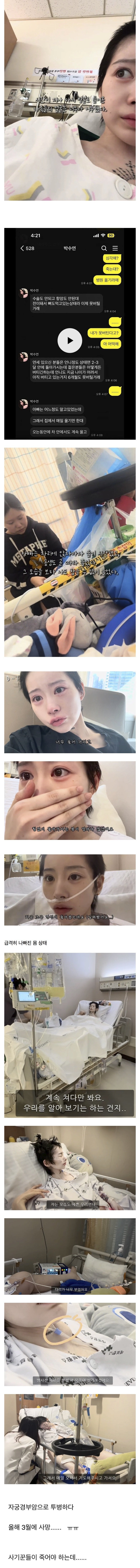 실제 사기 당해서 빚만 갚다가 결국 얼마전 암으로 사망했다는 25세 여성 · 3번째 이미지