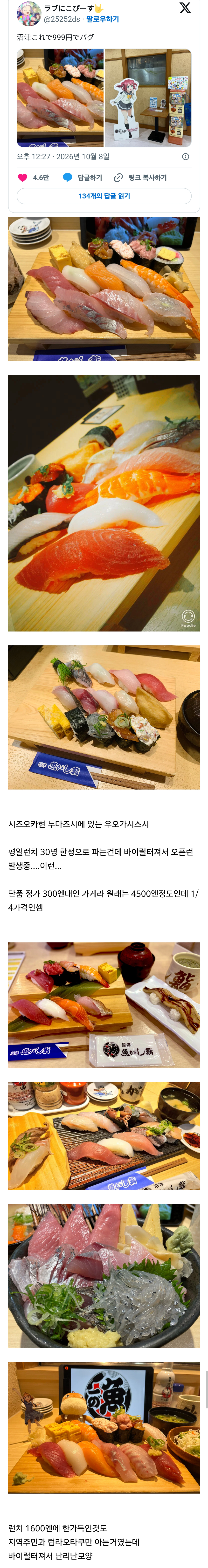 일본에서 바이럴 터졌다는 999엔짜리 초밥 · 1번째 이미지