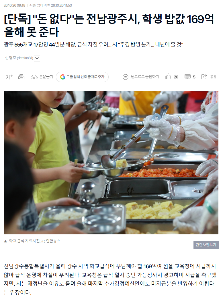 전남광주시 예산 없다며 학생 밥값 '169억 예산 못준다' 신안에는 1조 추경 · 2번째 이미지