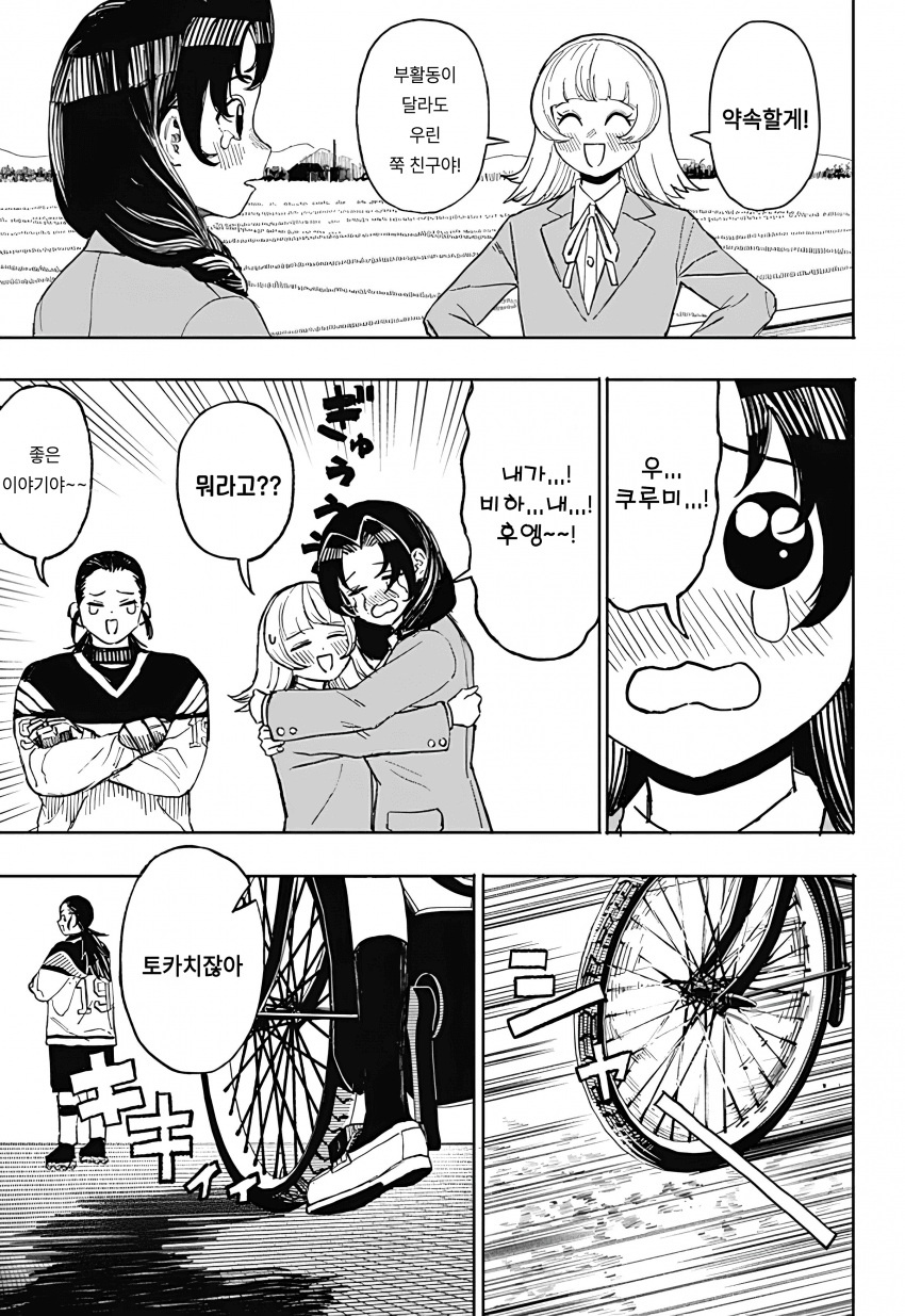 🏒) 슬랩샷 여고생 (2) manhwa · 35번째 이미지