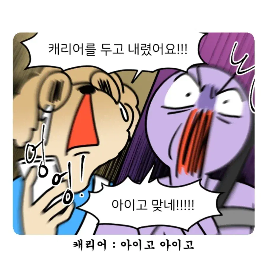 부캉이 보러갔다가 부산 택시 경험한 만화.Manhwa · 8번째 이미지