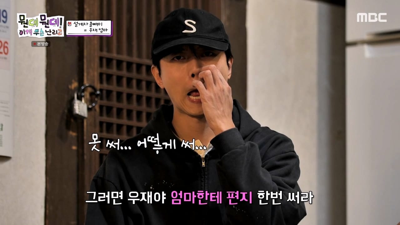 주우재를 울려버렸다는 MBC의 예능 프로그램 · 91번째 이미지
