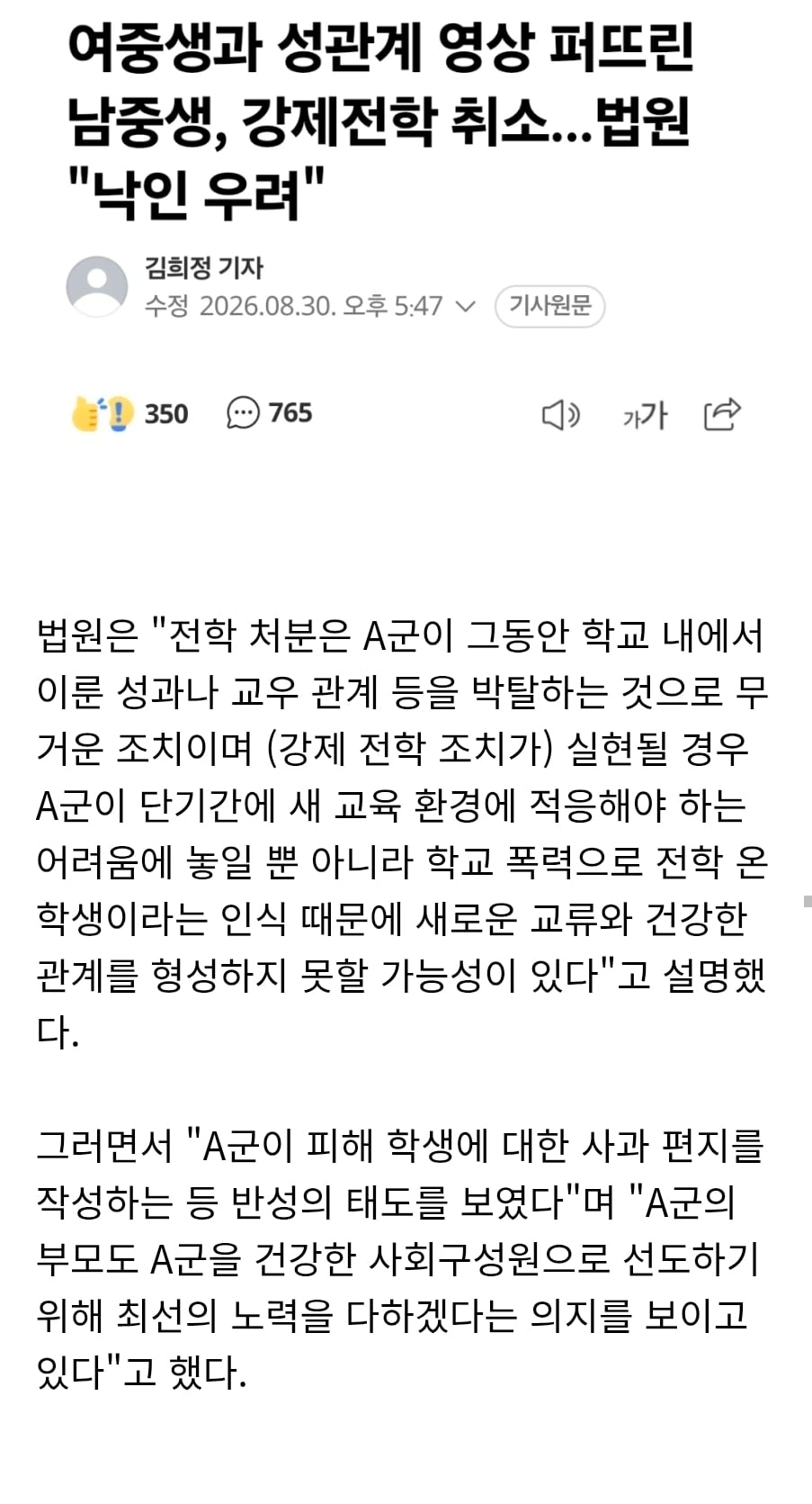 여중생 성관계 영상 퍼트린 남중생, 강제전학 취소 판결 · 1번째 이미지