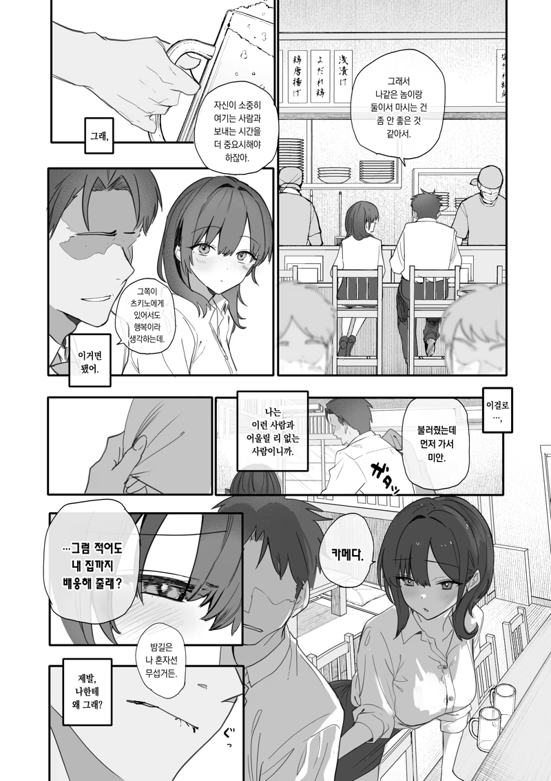 그녀가 결혼반지를 낀 이유 manhwa · 8번째 이미지