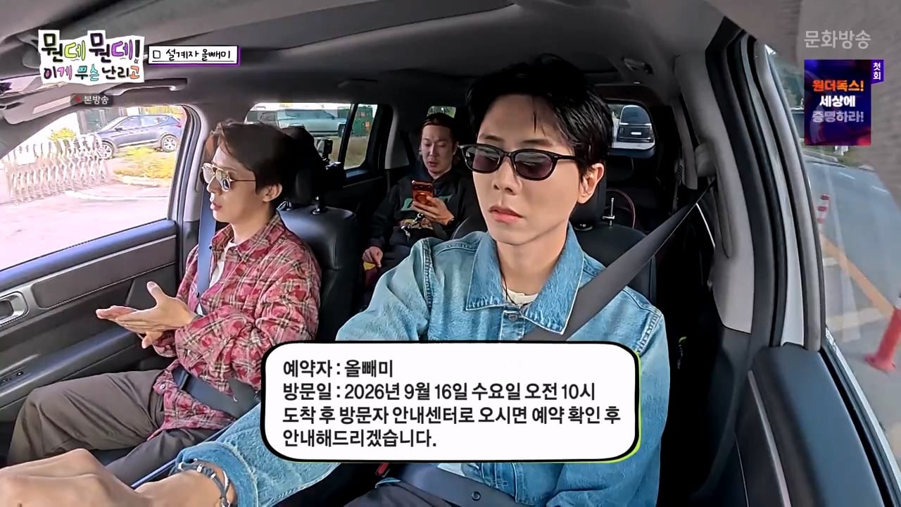주우재를 울려버렸다는 MBC의 예능 프로그램 · 6번째 이미지