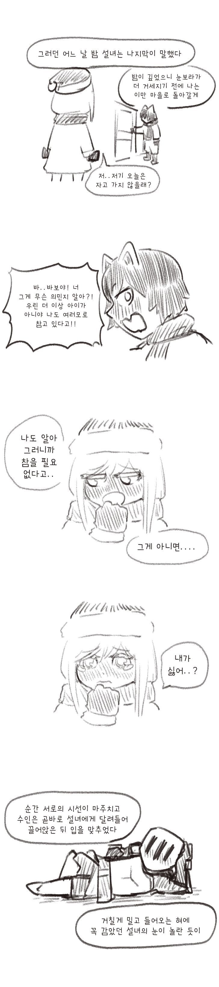 기사쿤, 란을 만나다.manhwa · 3번째 이미지