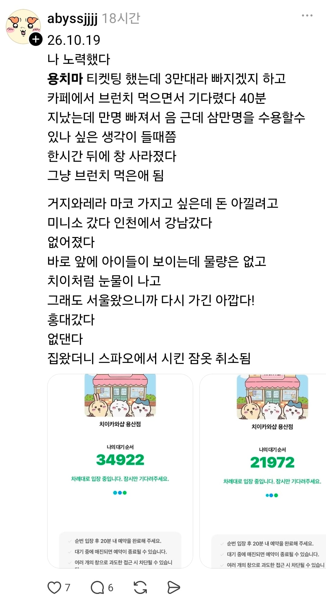 치이카와샾 근황 · 4번째 이미지