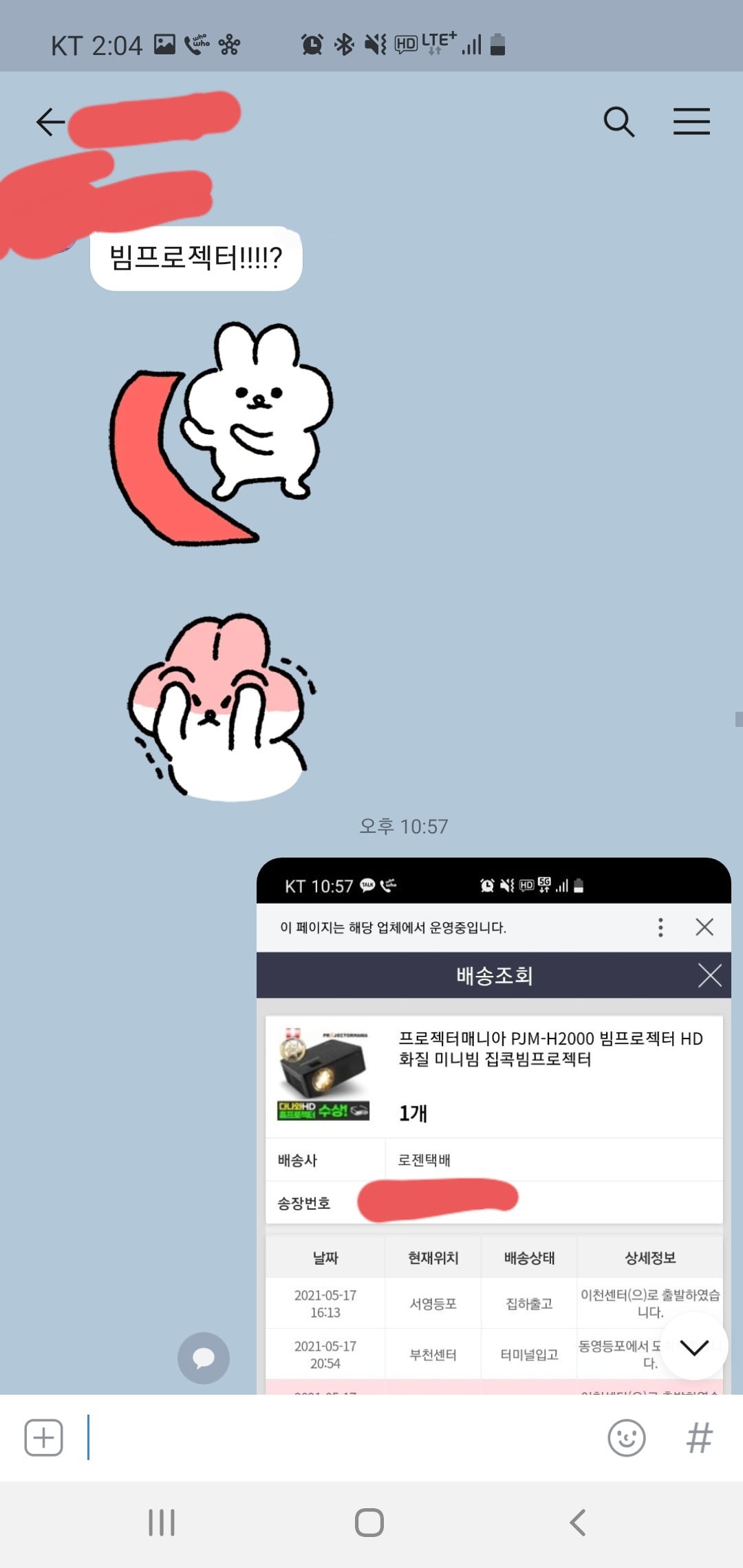 여동생한테 선물로 빔프로젝터 사줬을때 반응 · 4번째 이미지