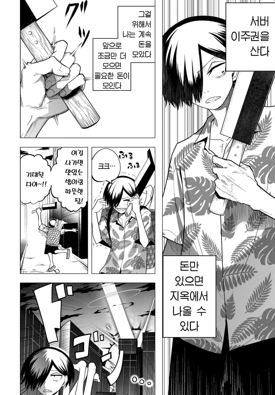 ㅇㅎ) 지옥에서 살아남기 manhwa · 7번째 이미지