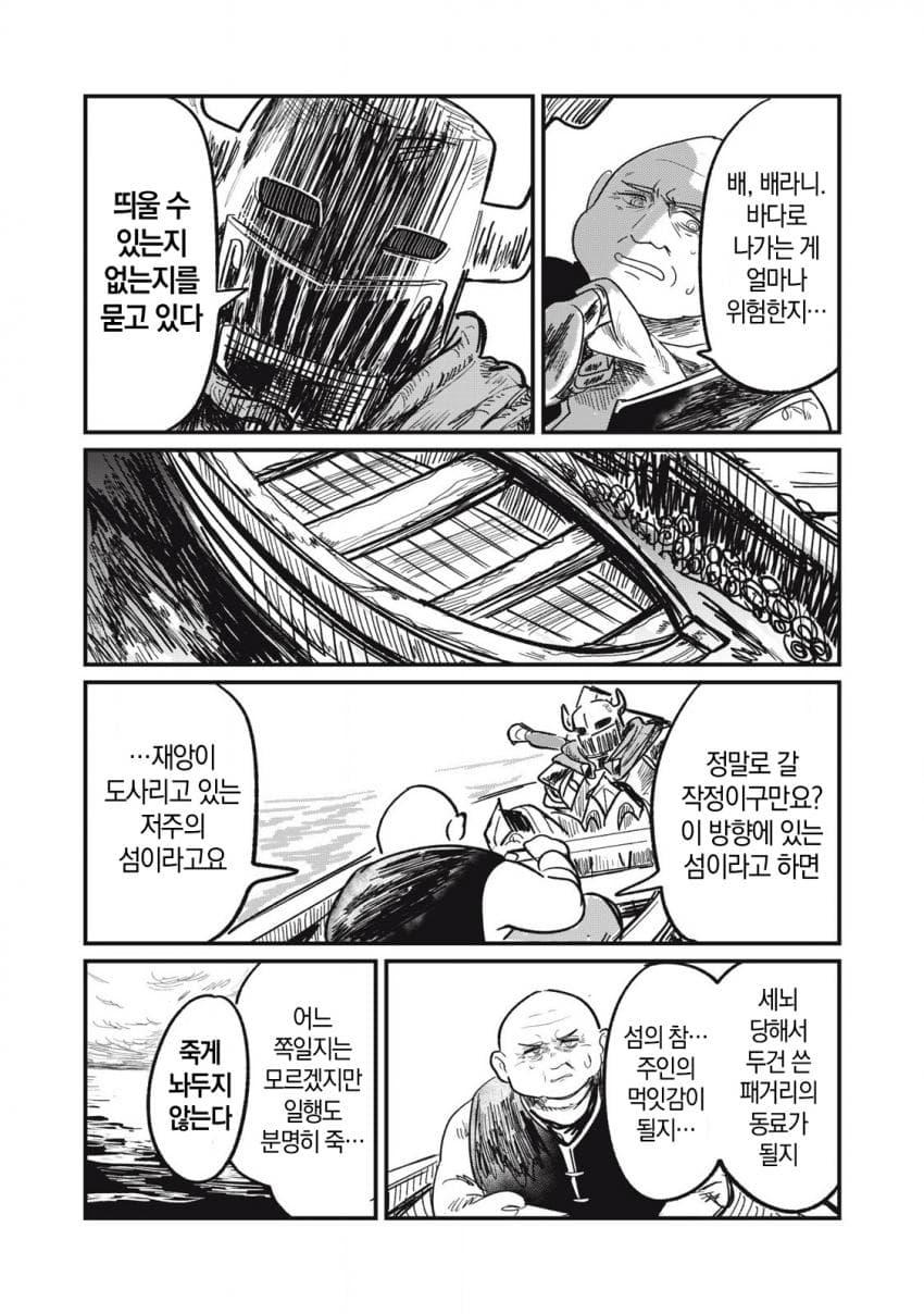 저주받은 던전과 해주사 (3) 만화 manhwa · 29번째 이미지