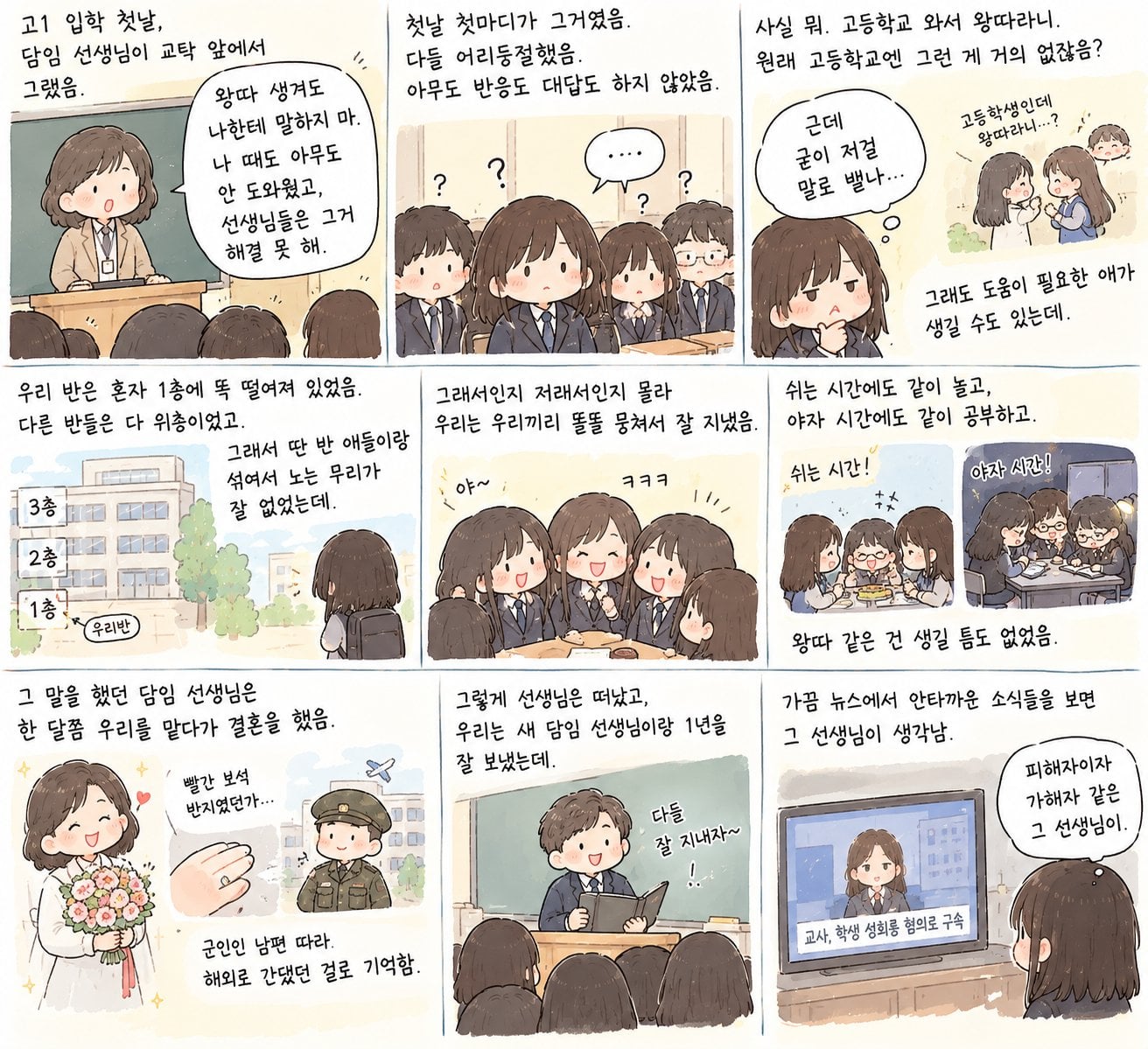 고1 입학 첫날, 담임 선생님이 교탁 앞에서 그랬음 · 2번째 이미지