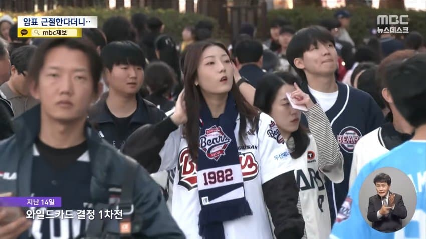 mbc) "암표 뿌리 뽑겠다"...대대적 단속 실적은 '0' · 2번째 이미지