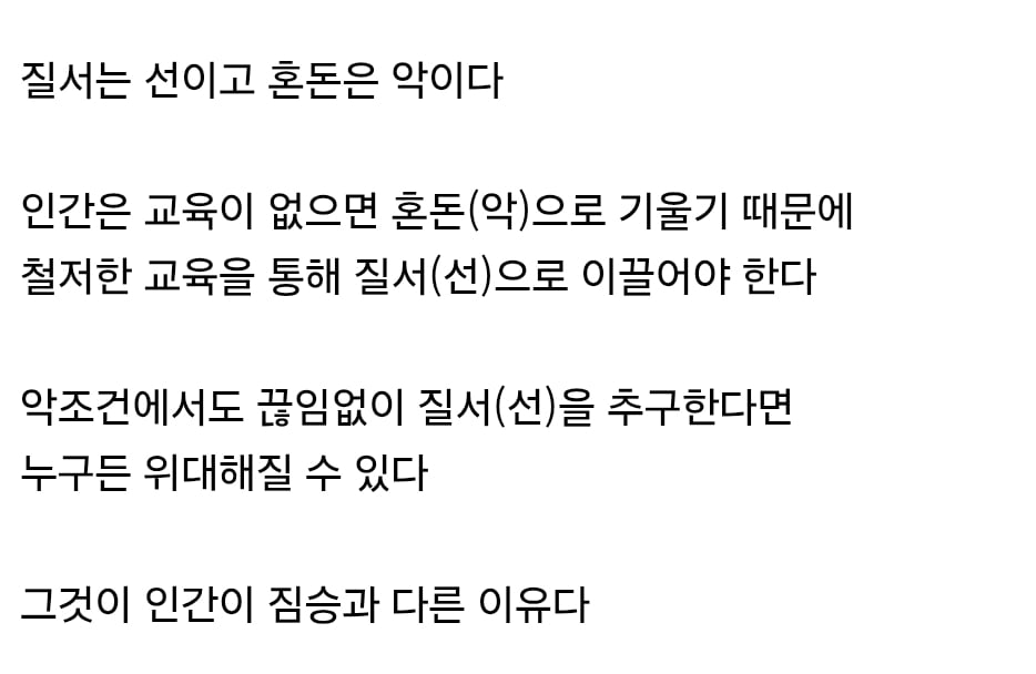 고대 중국인 "인간은 태생적으로 악하다" · 2번째 이미지