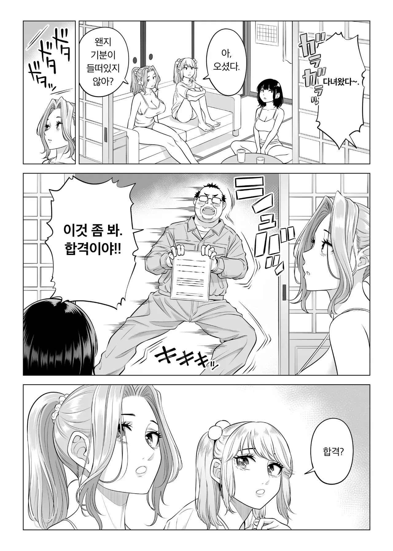 세 자매와 의부.manwha · 20번째 이미지
