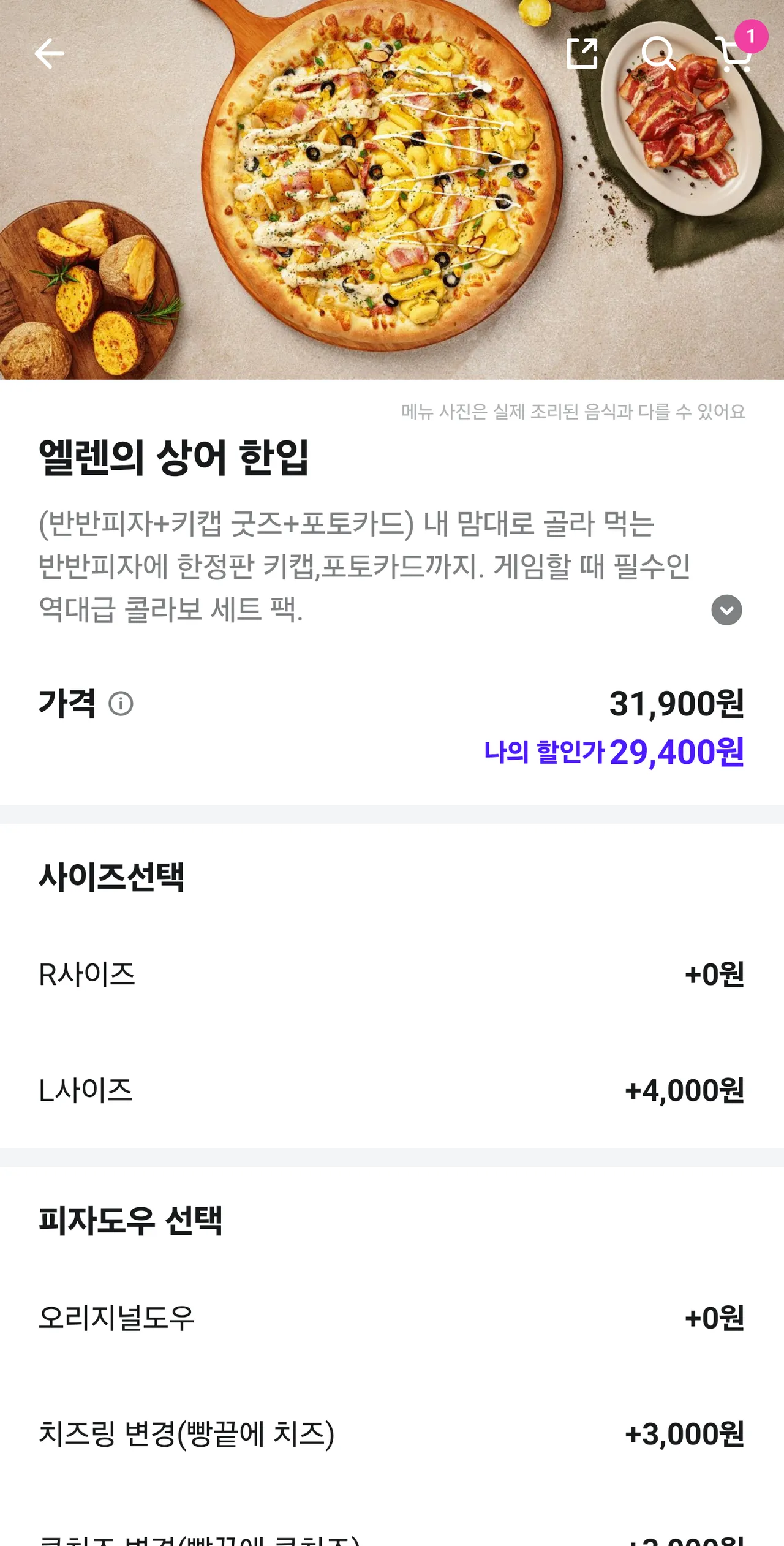 또다시 터진 반올림 피자 콜라보 싯가 · 4번째 이미지