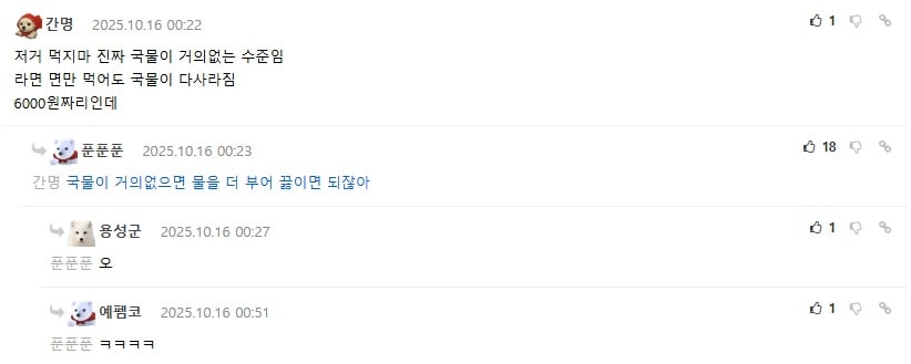 편의점 흔한 5900원 짜리 부대찌개 사먹으면 안되는 이유 · 2번째 이미지