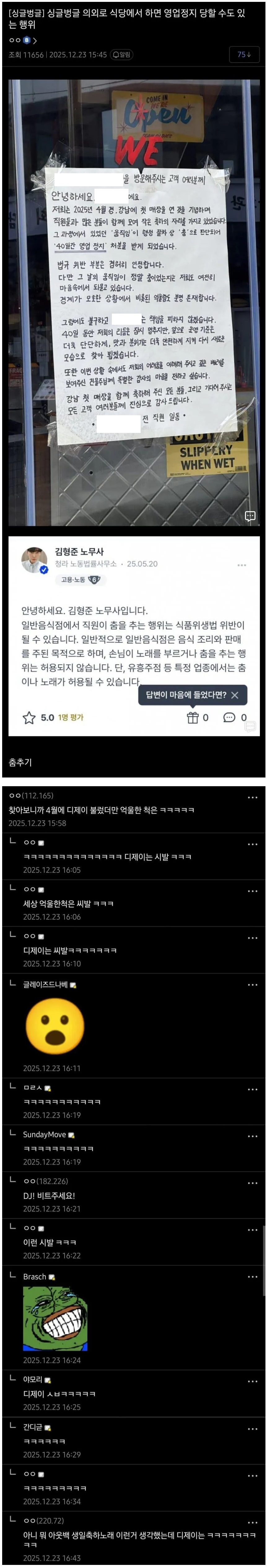 울먹울먹 영업정지 당한 식당.jpg · 1번째 이미지