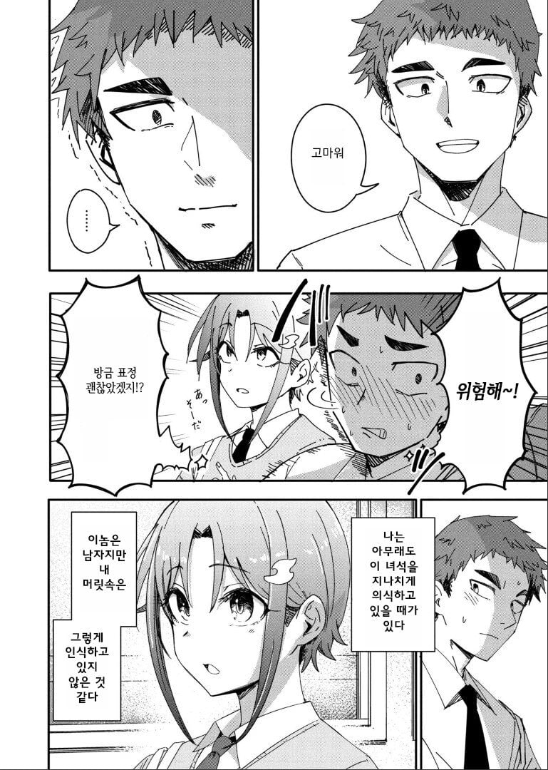 🍆) 소꿉친구 manhwa · 4번째 이미지