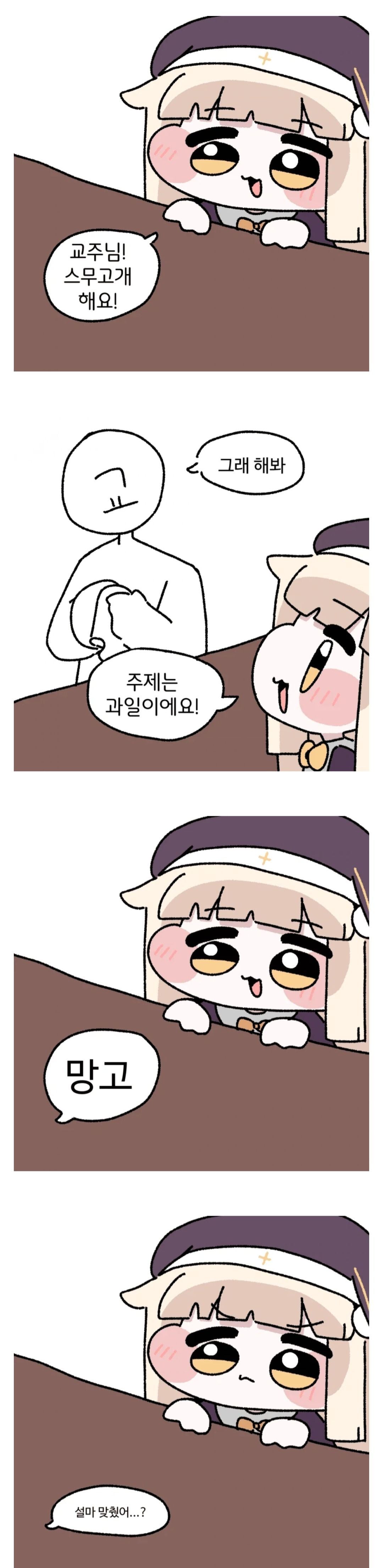 ㅆㄷ)트릭컬) 스무고개하는 만화 manhwa · 1번째 이미지
