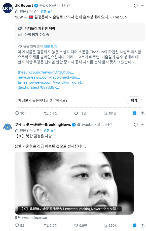 지금 전세계 언론들이 보도 중인 김정은 사망설 · 2번째 이미지