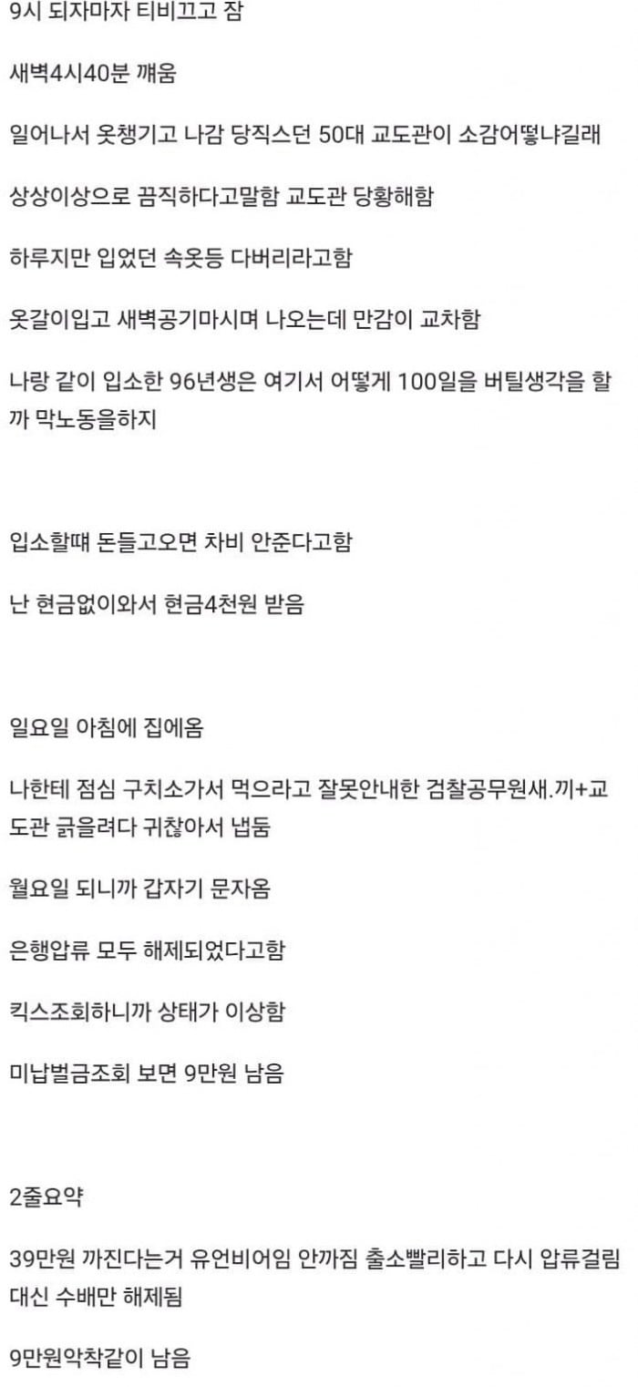 벌금 대신 구치소 하루 살다 온 디시인 후기 · 5번째 이미지