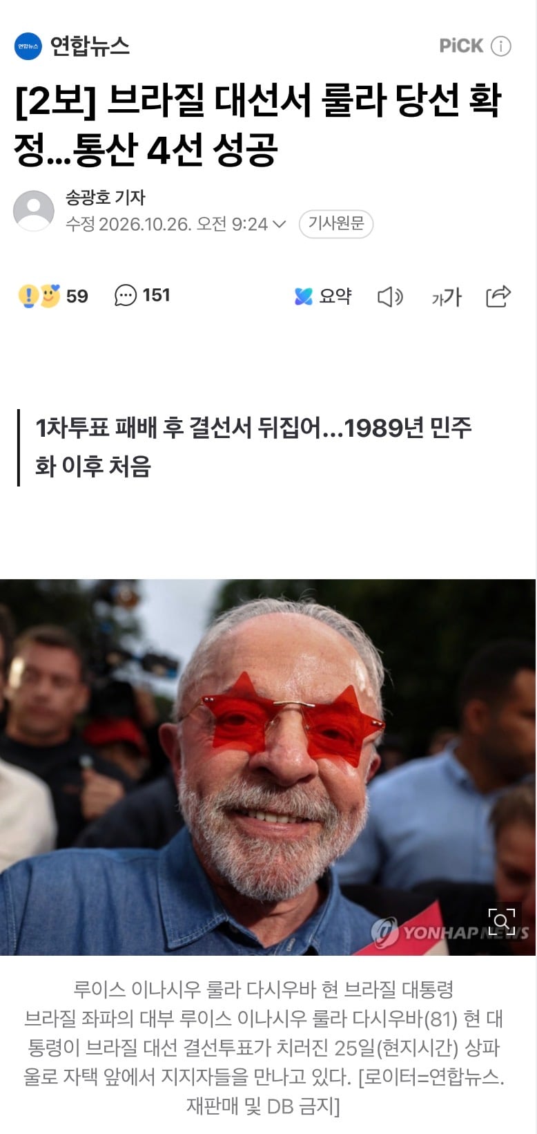속보)브라질 대통령 선거 룰라 당선