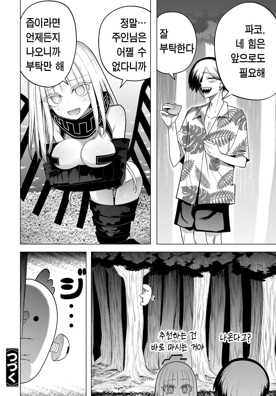 ㅇㅎ) 지옥에서 살아남기 (2) manhwa · 27번째 이미지