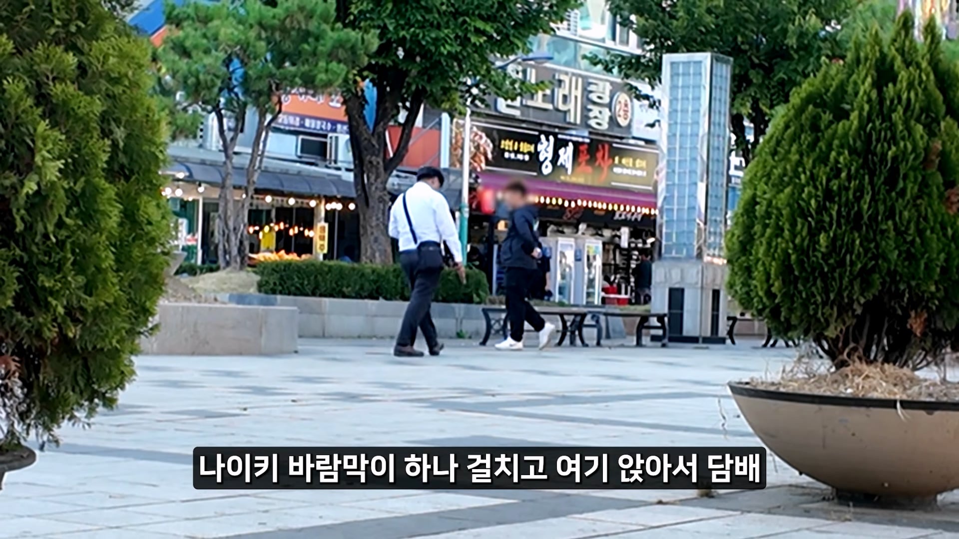 소래포구 저격하려고 14일간 잠입한 유튜버 · 28번째 이미지