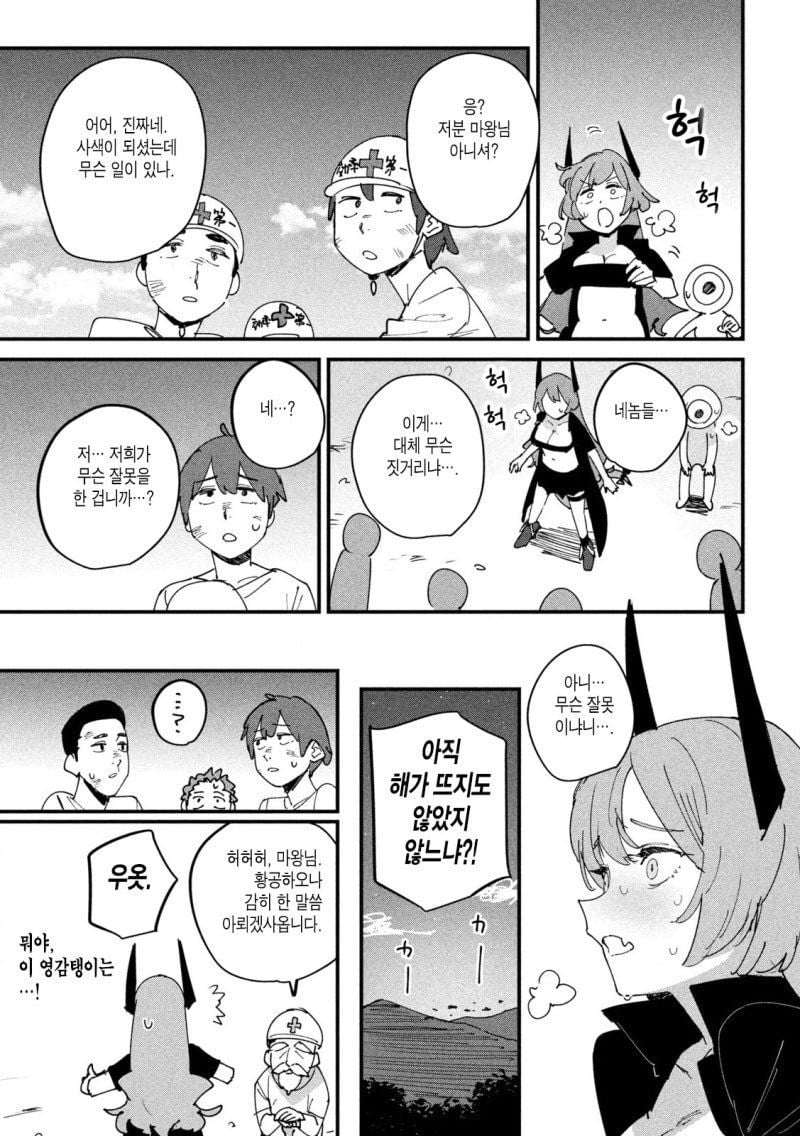 인간이 더 무서워!.Manhwa · 5번째 이미지