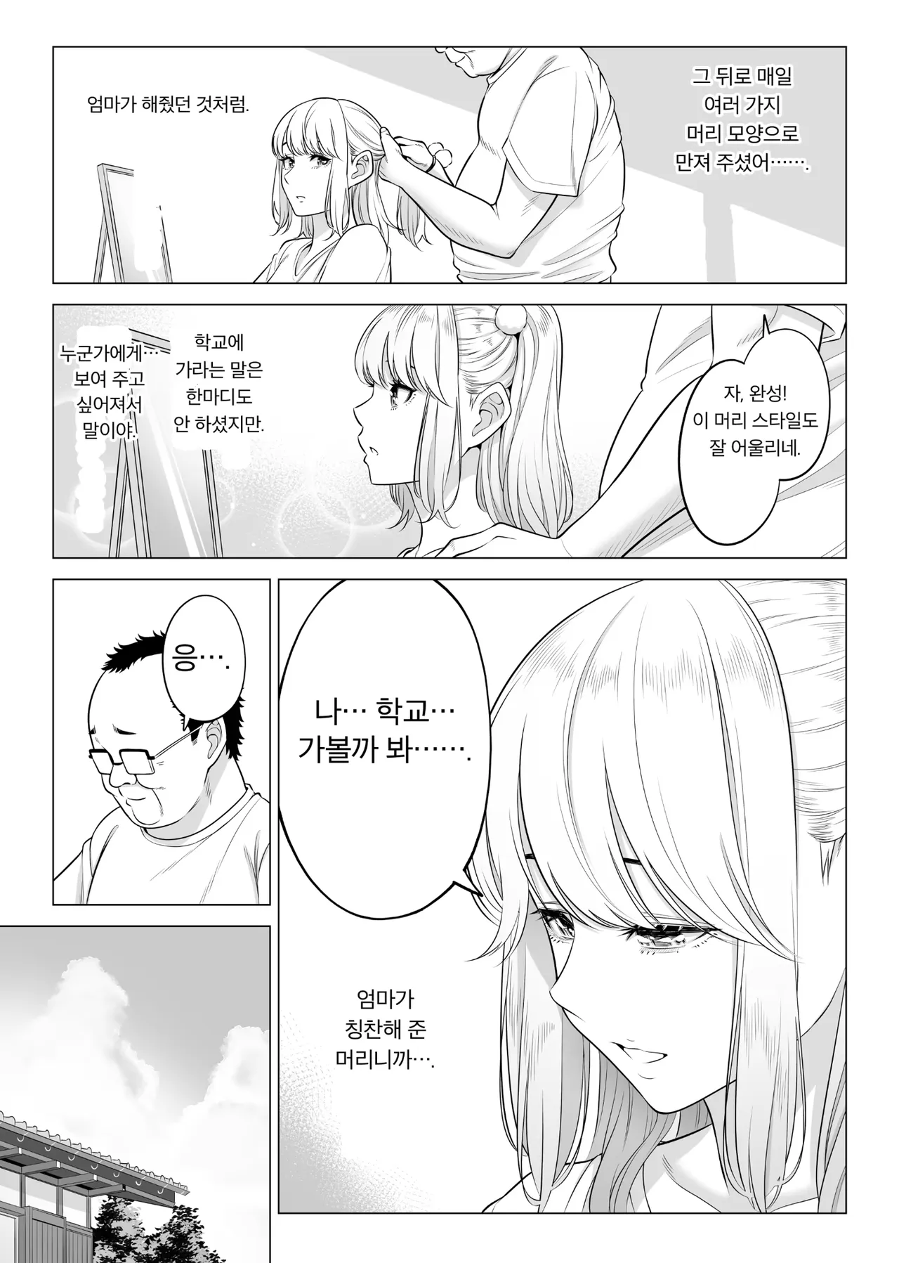 세 자매와 의부.manwha · 17번째 이미지