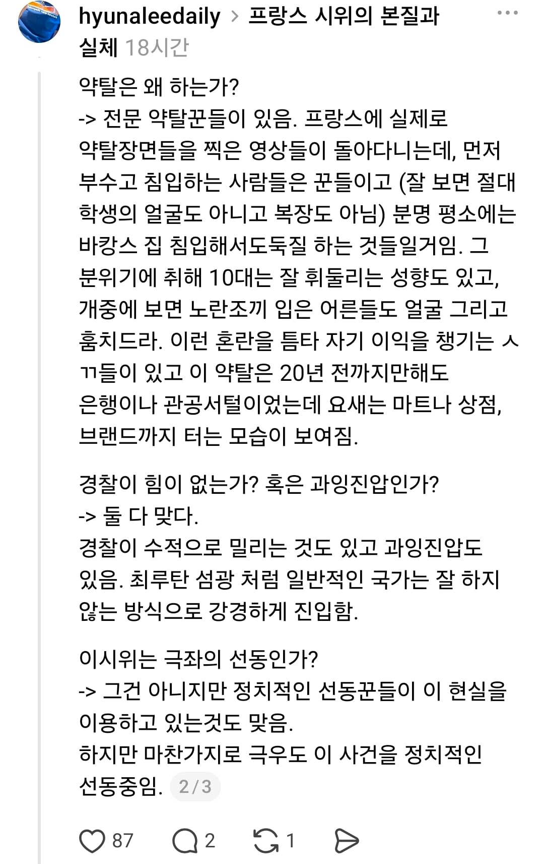 프랑스 사는 사람이 보는 시위의 실체.jpg · 2번째 이미지
