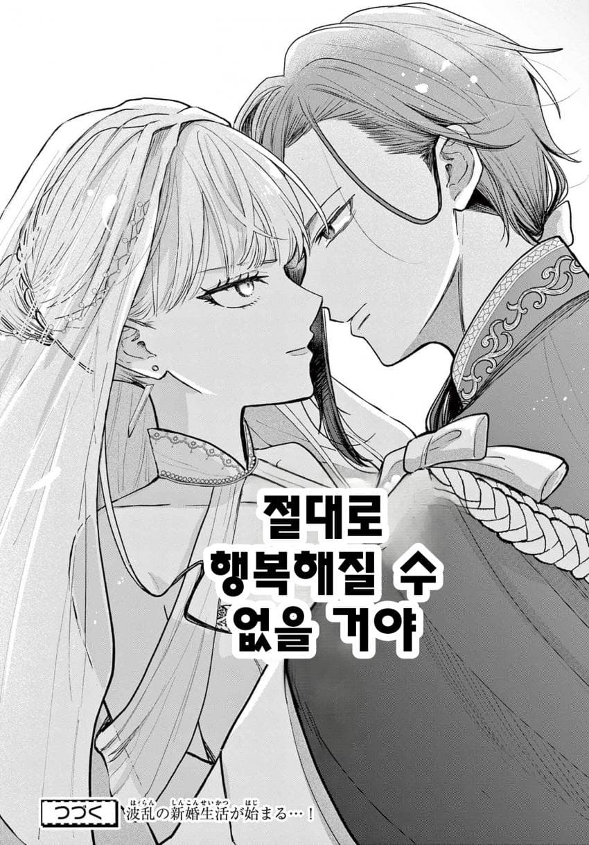 영애) 숙적 부부는 사랑조차 말할 수 없다 manhwa · 48번째 이미지