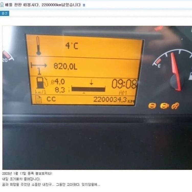 220km 탔던 트럭을 보내서 슬픈 차주 · 2번째 이미지