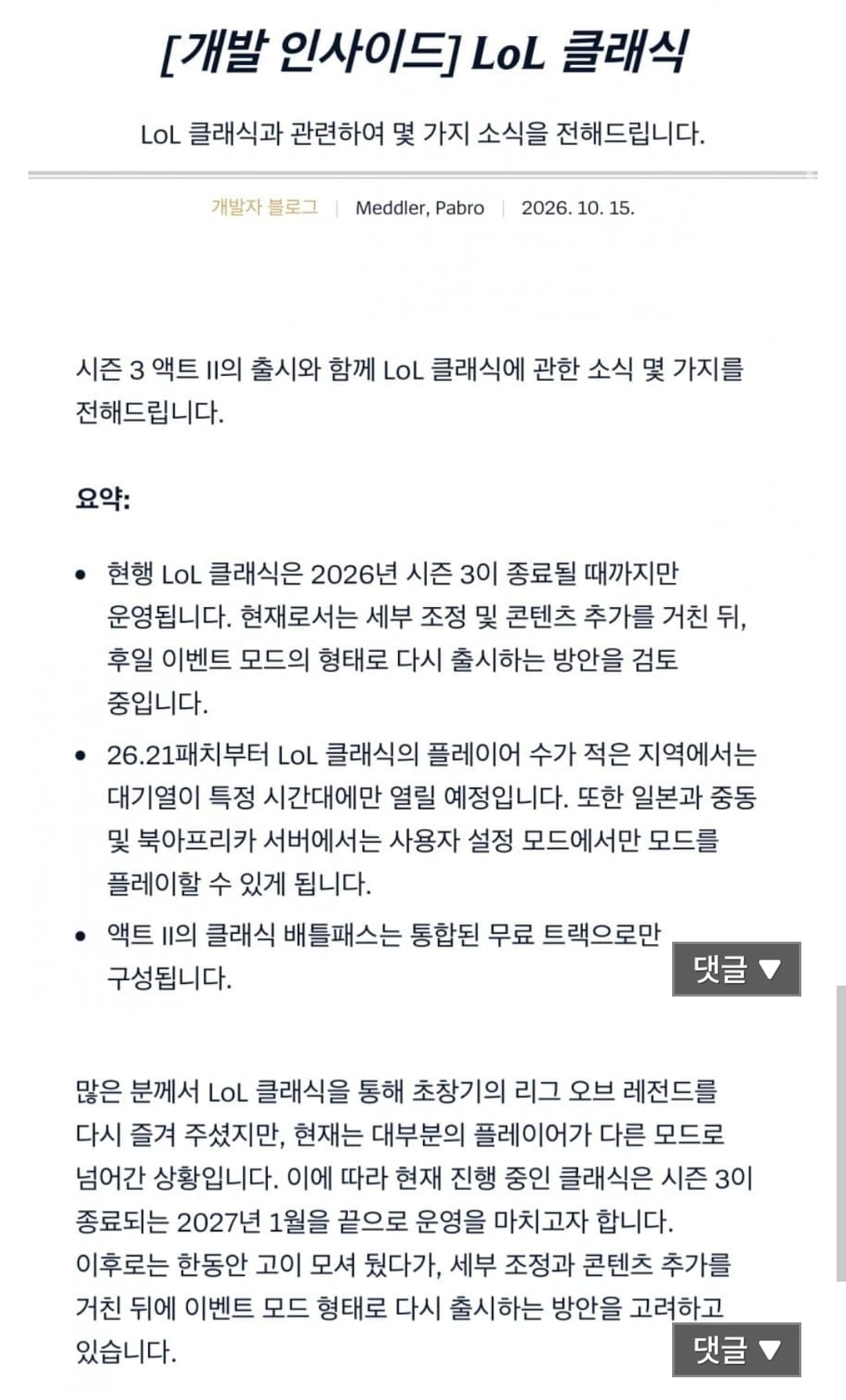 롤하하하롤끼요옷 클래식 롤 근황..jpg