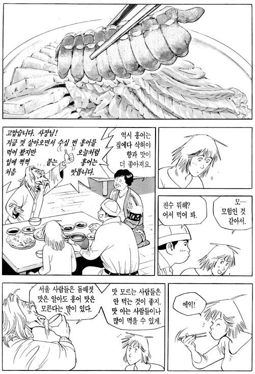 수많은 피해자가 생겼던 식객 에피소드 · 5번째 이미지