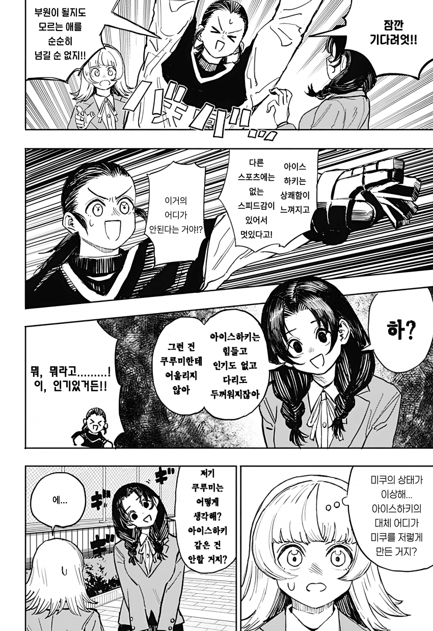 🏒) 슬랩샷 여고생 (2) manhwa · 20번째 이미지
