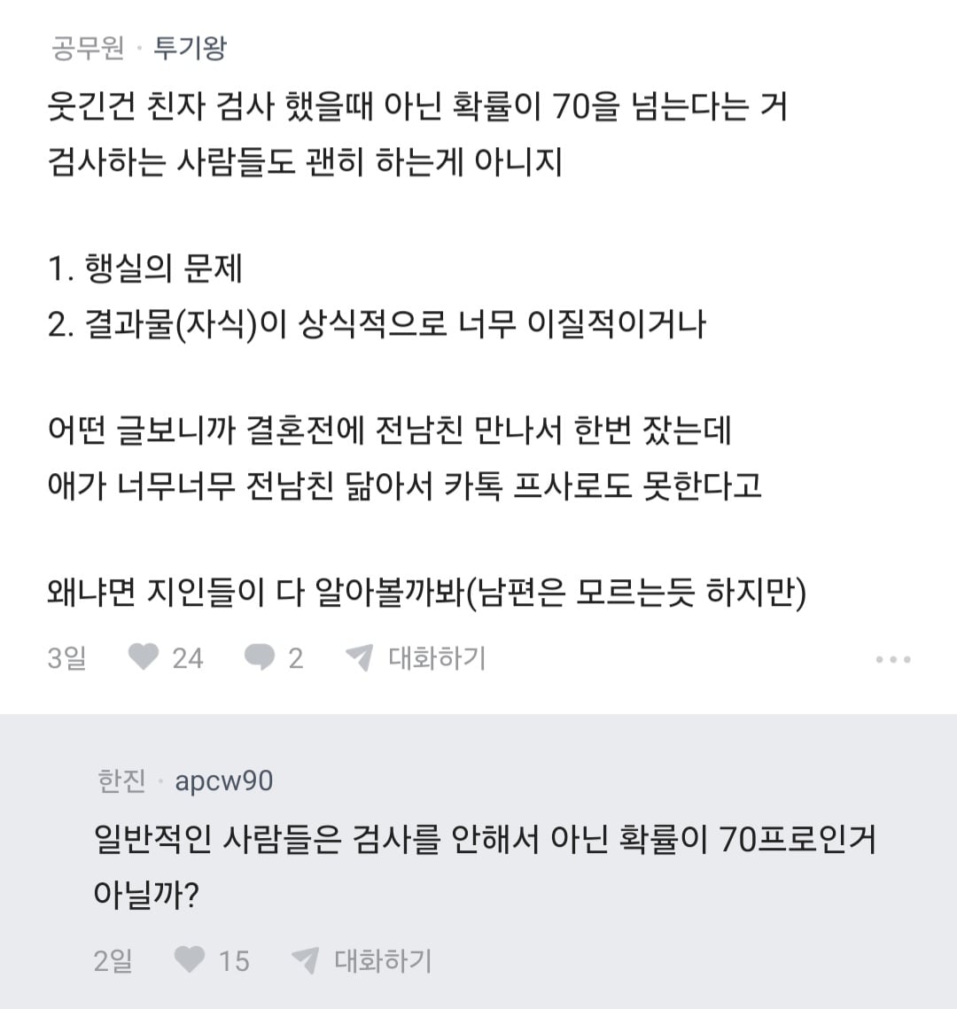 여자들 근데 친자확인검사 왜 싫어하는거임? · 11번째 이미지
