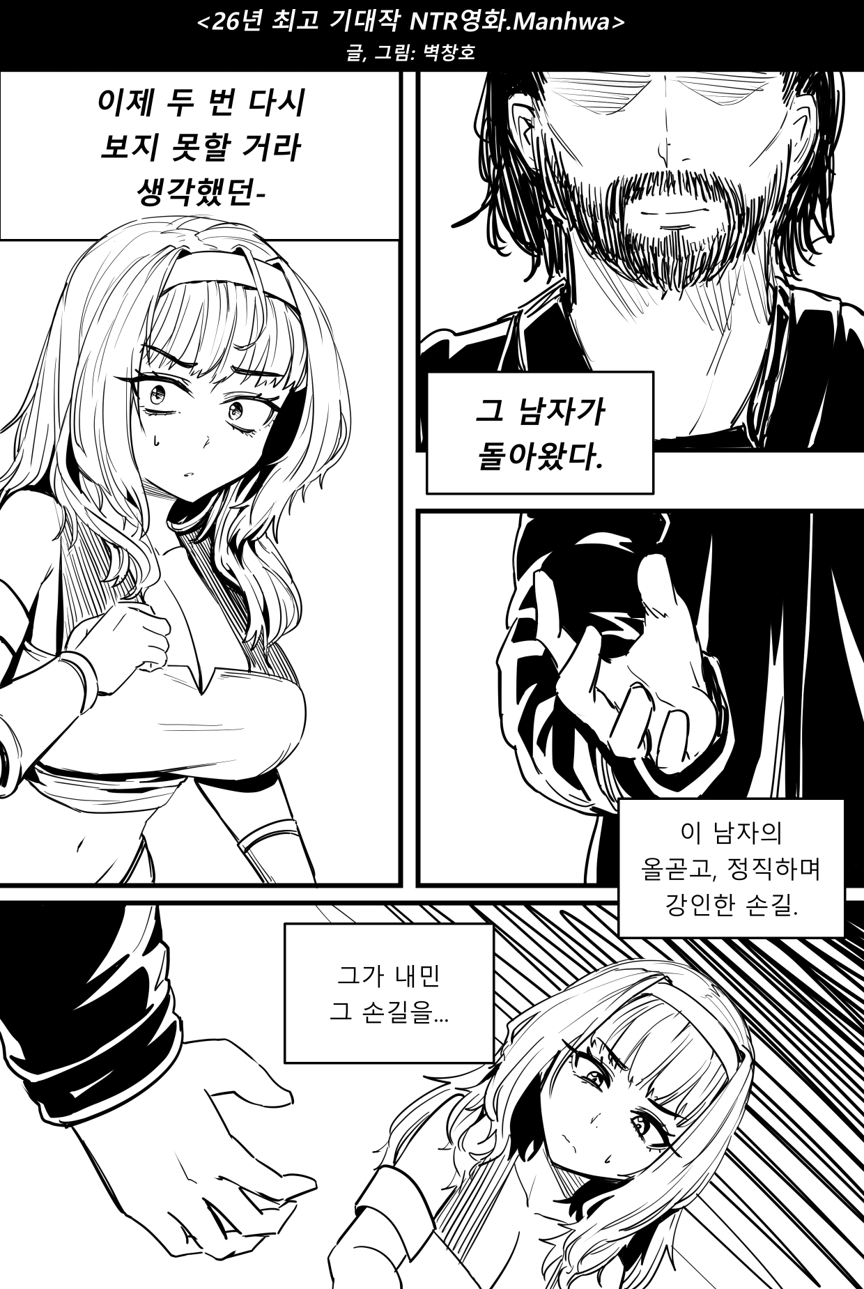 26년 최고 기대작 NTR 영화.Manhwa · 1번째 이미지