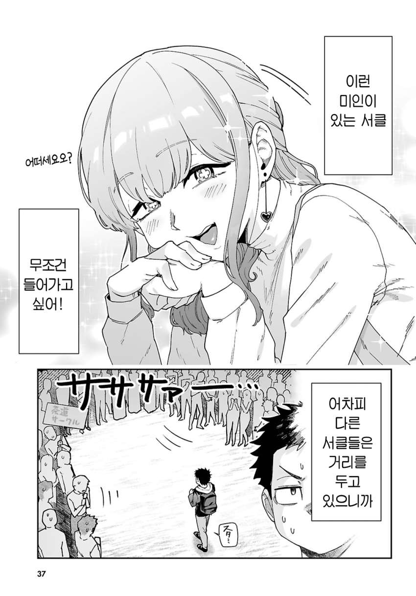 왕젖통 선배가 알고보니 개변태 마조 암컷이었다 manhwa · 12번째 이미지