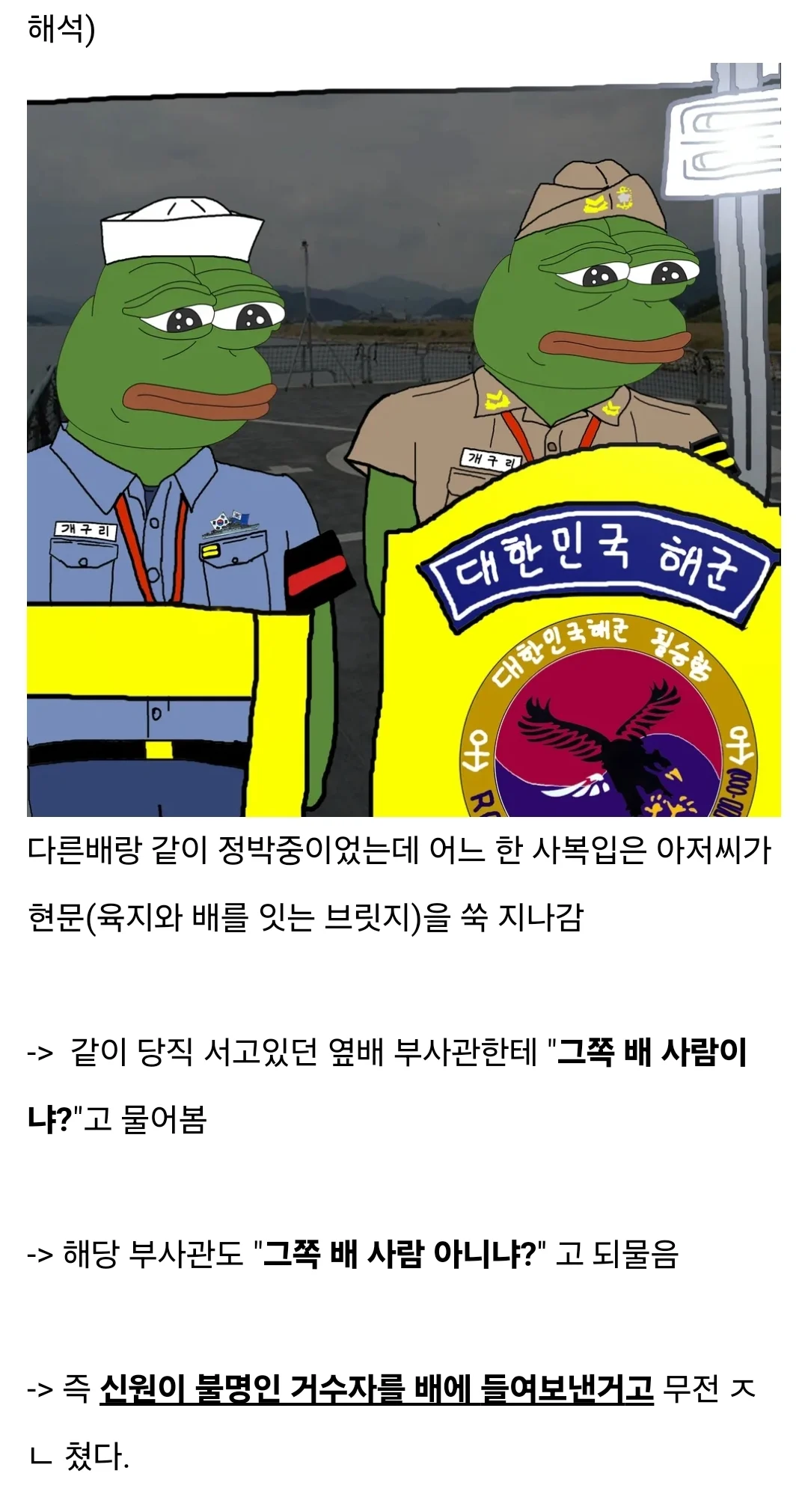 해군 현문당직 공포썰.jpg · 2번째 이미지