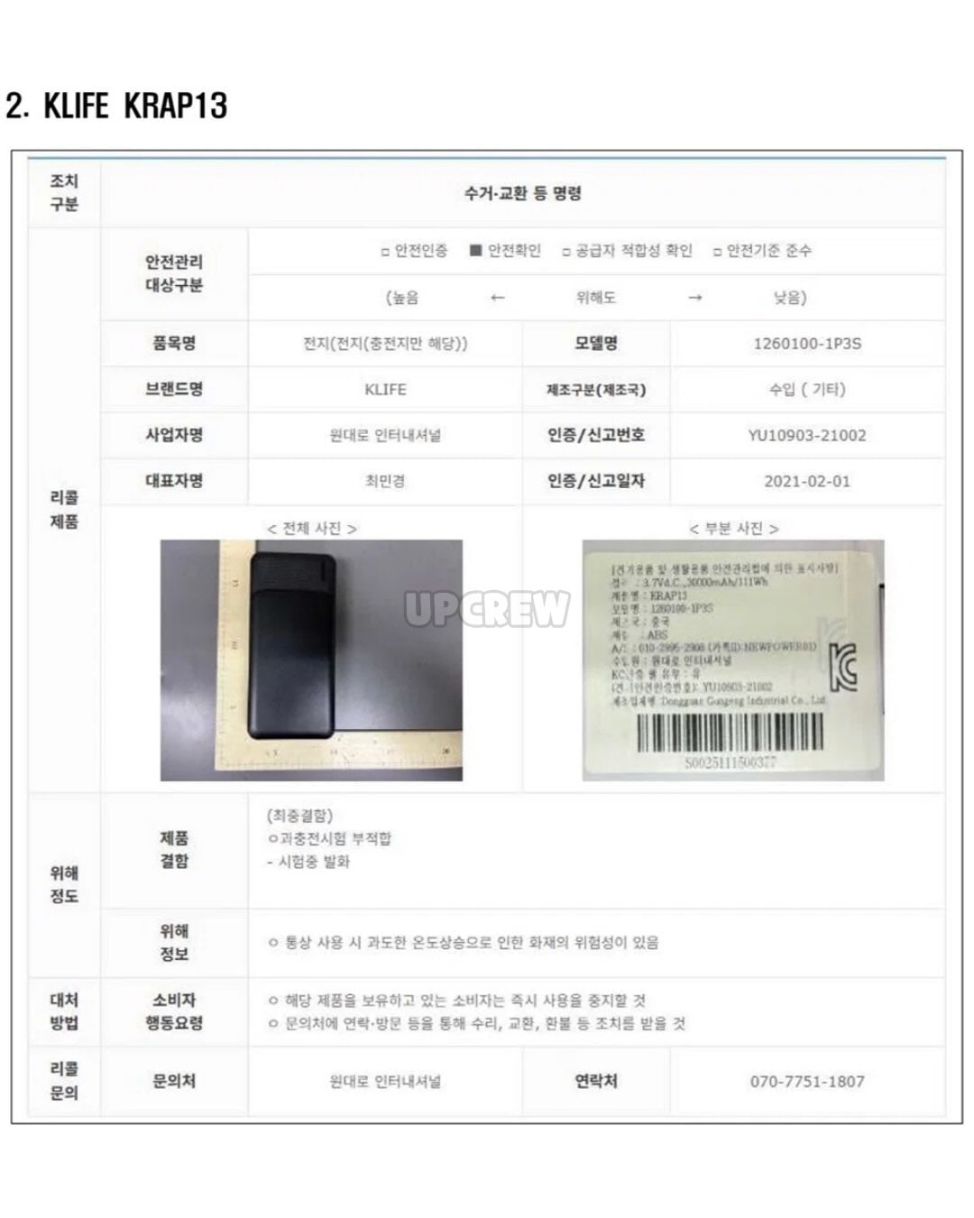 리콜 대상 보조배터리 11개.jpg · 2번째 이미지