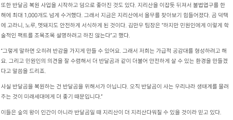 반달곰 복원을 하는 이유 · 2번째 이미지