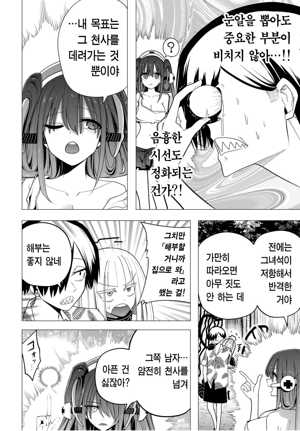 ㅇㅎ) 지옥에서 살아남기 (3) manhwa · 14번째 이미지